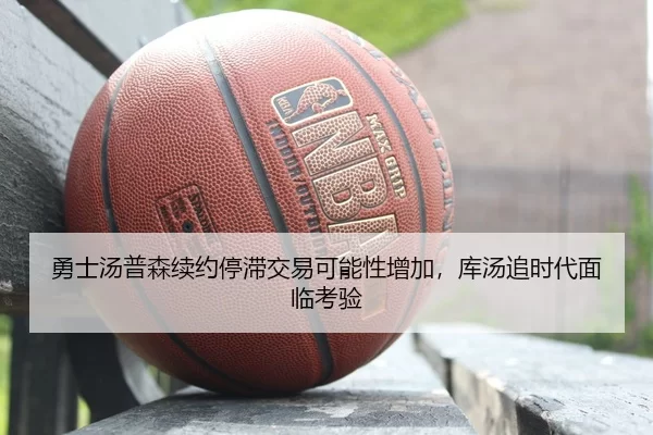 yong-shi-tang-pu-sen-xu-yue-ting-zhi-jiao-yi-ke-neng-xing-zeng-jia-ku-tang-zhui-shi-dai-mian-lin-kao-yan-1-595.jpg