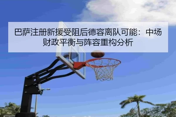 ba-sa-zhu-ce-xin-yuan-shou-zu-hou-de-rong-li-dui-ke-neng-zhong-chang-cai-zheng-ping-heng-yu-zhen-rong-zhong-gou-fen-xi-1-339.jpg